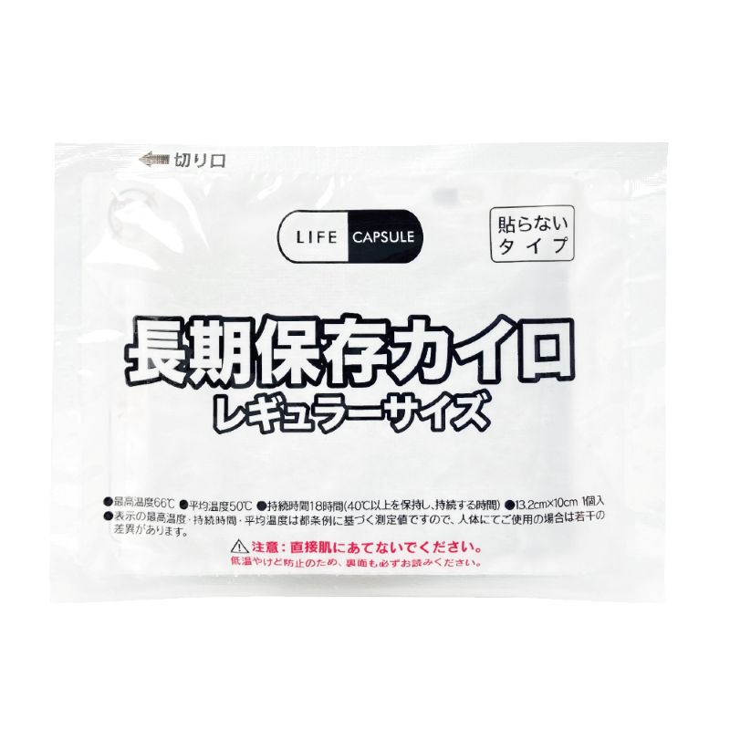 河本総合防災 LIFE CAPSULE 長期保存カイロ 240個入/箱