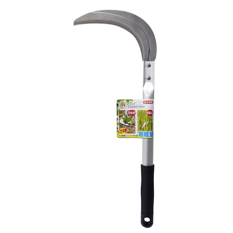FG 超軽量 ステン片手ワイド草刈鎌 330 AP柄付 アルミパイプ柄
