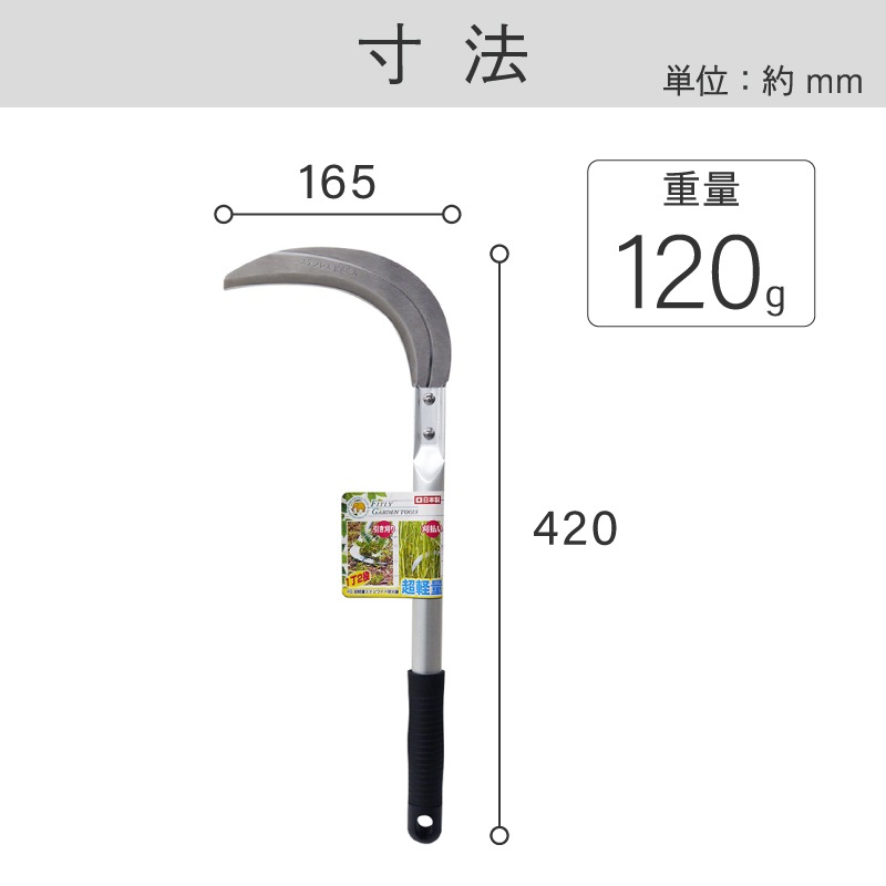 FG 超軽量 ステン片手ワイド草刈鎌 330 AP柄付 アルミパイプ柄