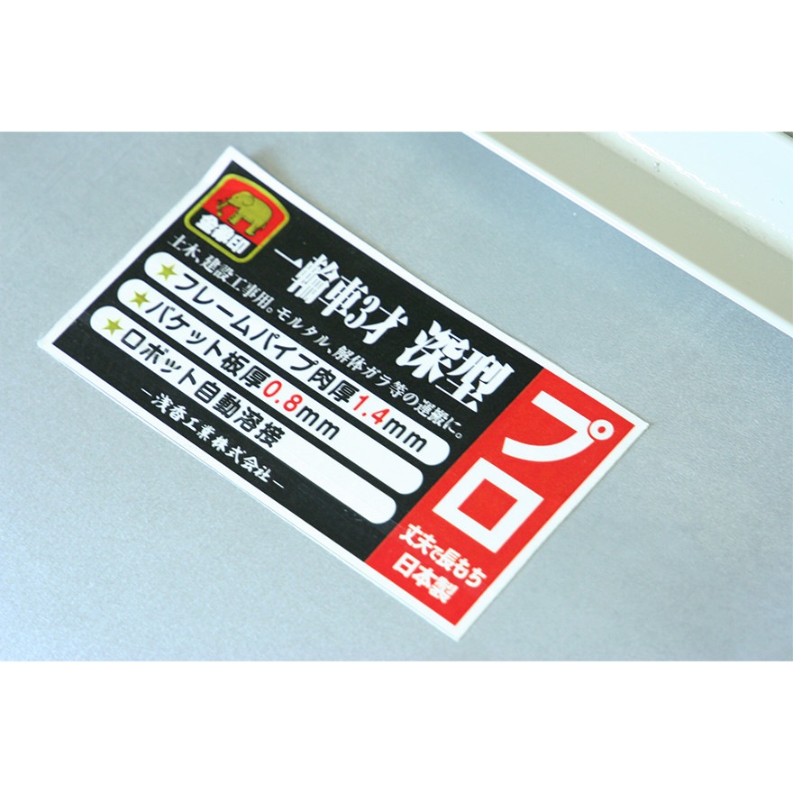 金象 一輪車 3才深型 パンクレス車輪付 日本製