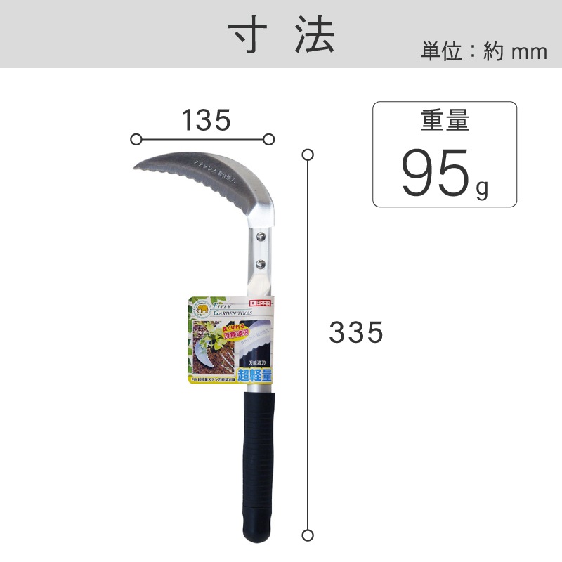 FG 超軽量 ステン片手万能草刈鎌 270 AP柄付 アルミパイプ柄