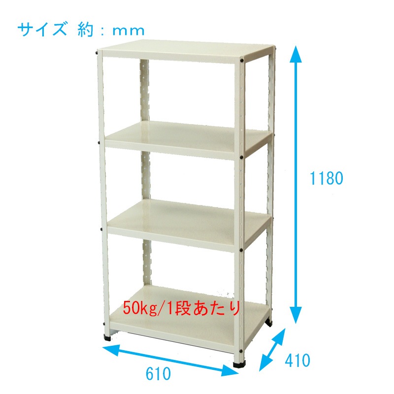 ニューファンシーラック 4WM 幅61 奥行41 高さ118cm 天地 4段 白 ホワイト 耐荷重50kg/段 スチールラック