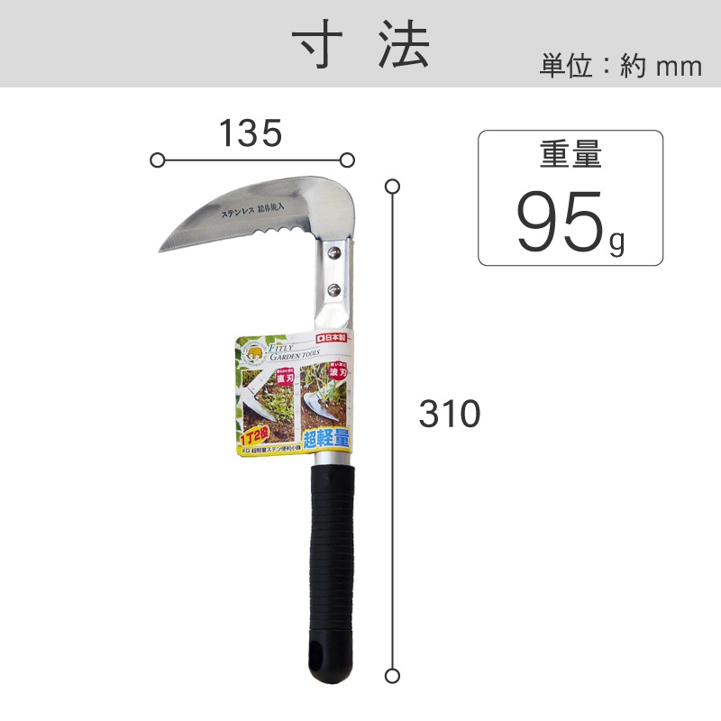FG 超軽量 ステン片手便利小鎌 270 AP柄付 アルミパイプ柄