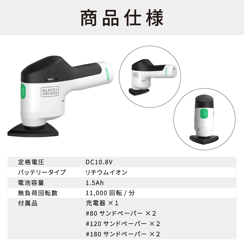 BLACK&DECKER ブラックアンドデッカー reviva サンダー REVDS12C スタンレー