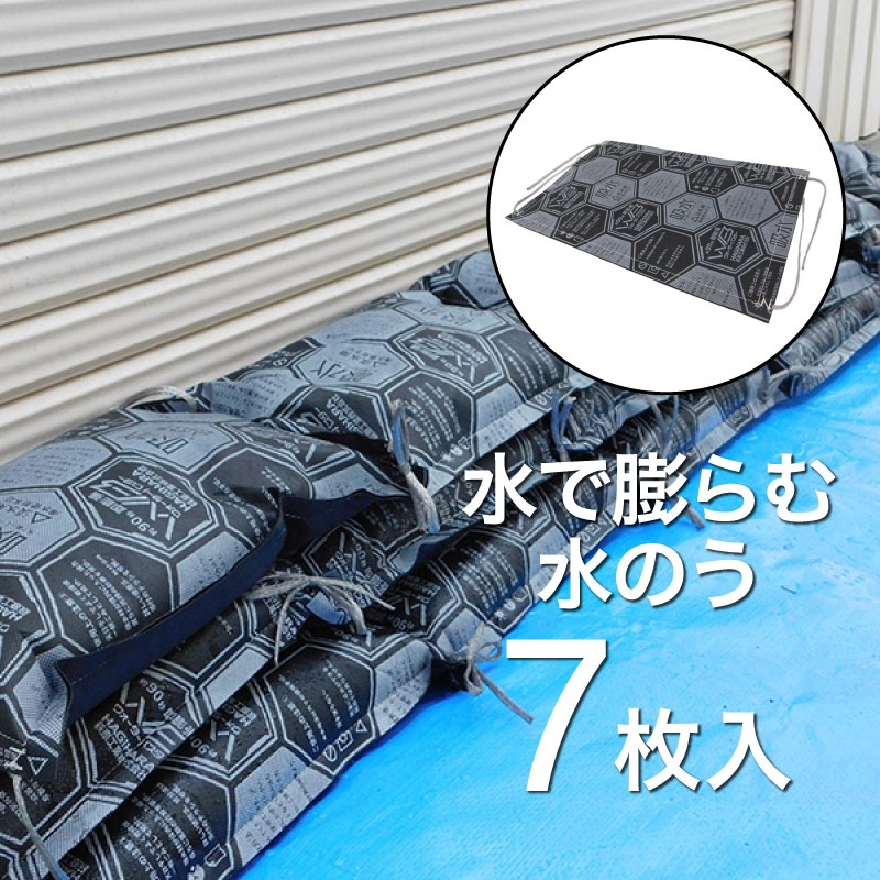 萩原工業 吸水土のう ウォーターバスター WB 7枚組 ｜金象印の公式通販