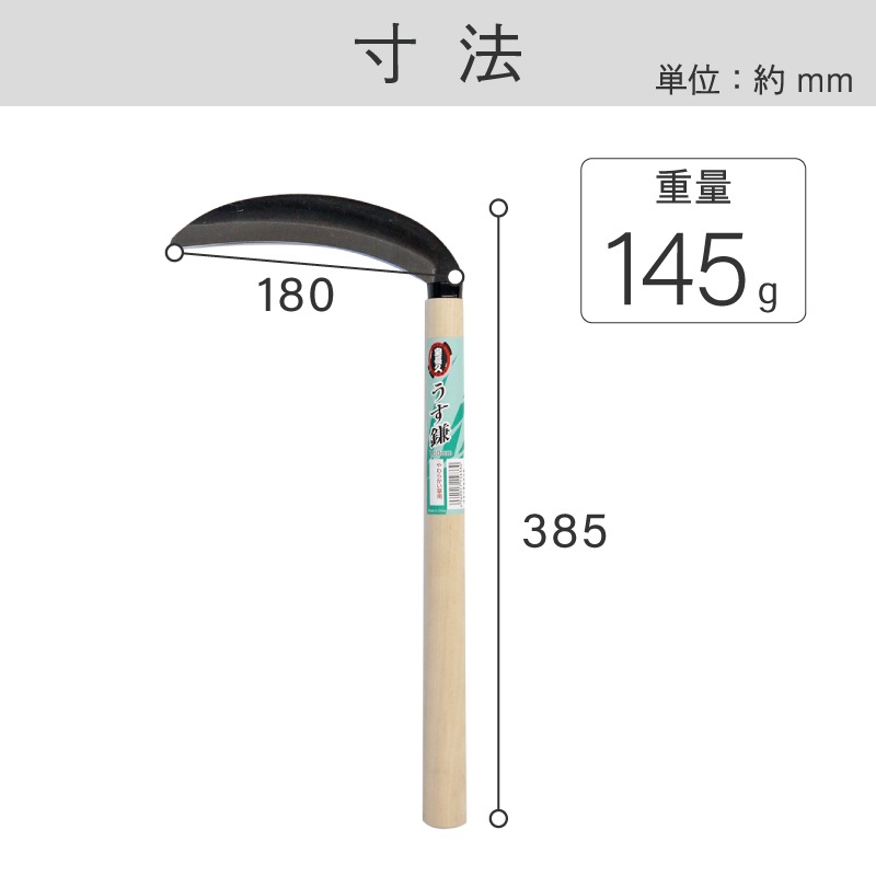 宝長久 うす鎌 180mm