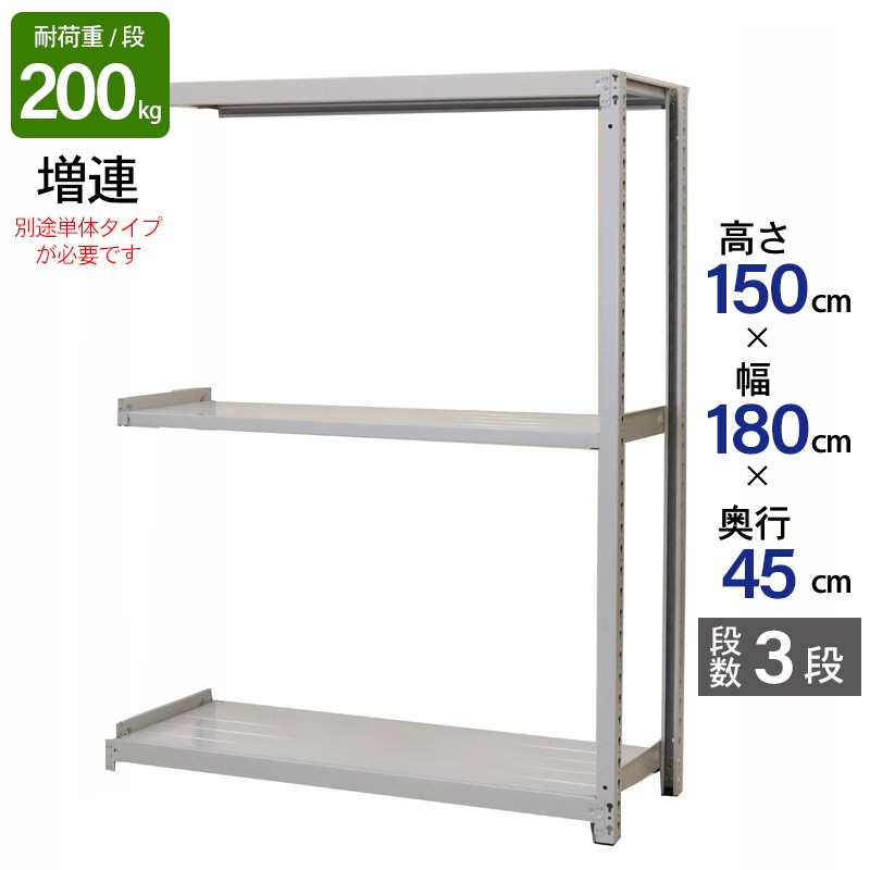 SALE/78%OFF】 スチールラック 業務用 高さ180 幅150 奥行45cm 天地 3 最安値店 業務用 スチールラック 軽量ラック トラスコ 棚 3段 グレー 棚/ラック