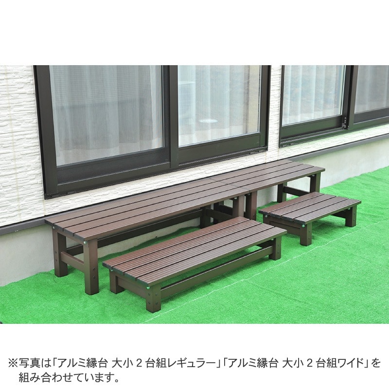 谷村実業 Field Partner アルミ 縁台 ステップ 大小 2台組 セット