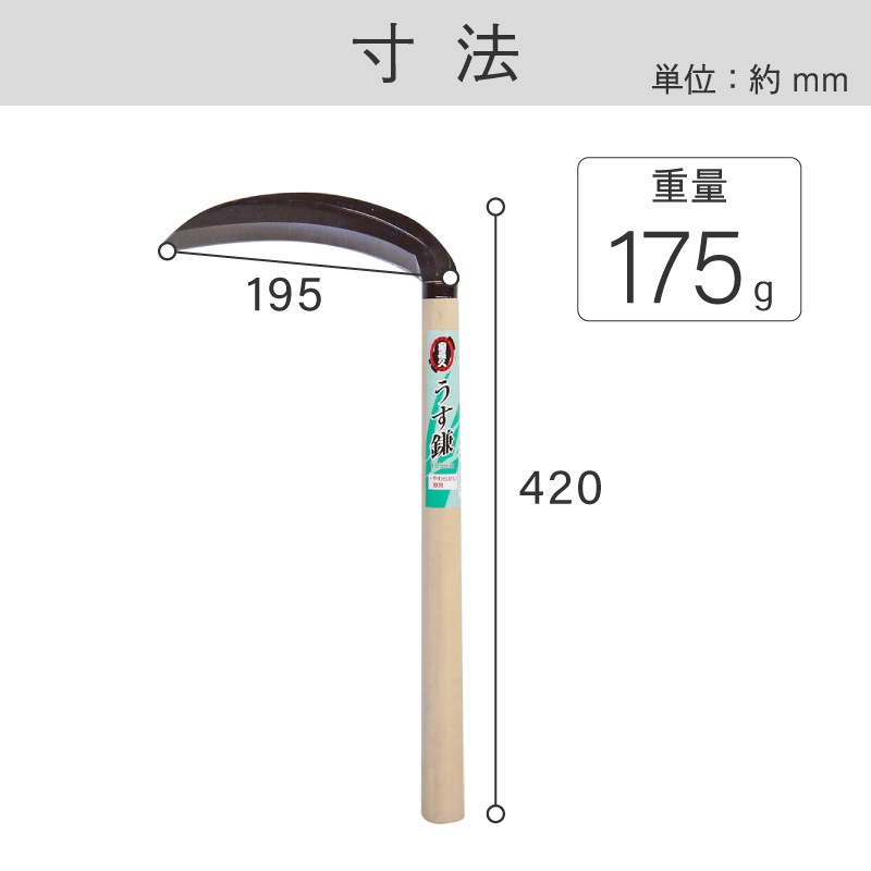 宝長久 うす鎌 195mm