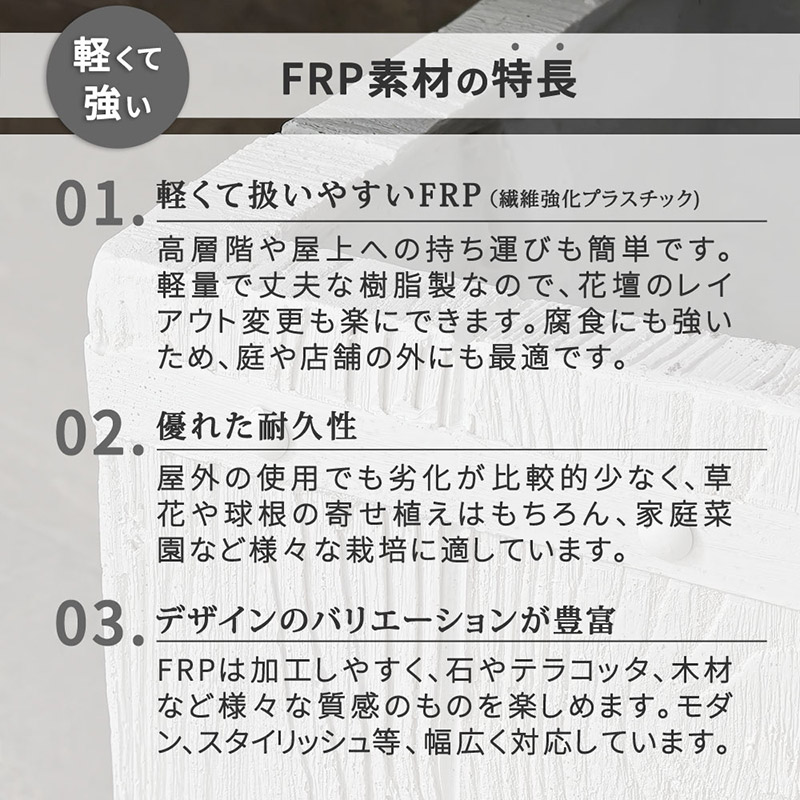 住まいスタイル 「FARBOR」 ファーバー 木調FRPプランター 幅50(角型)E002-CU500WHT