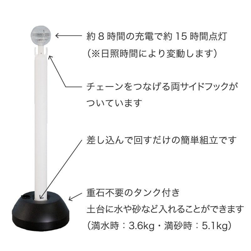 ミツギロン LEDソーラーライト付チェーンスタンド SF-78-W 白