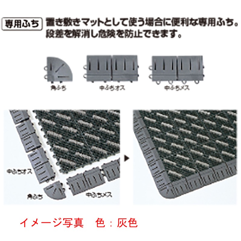 テラモト カラーブラッシュ専用中ふちメス 灰 75×150mm MR0968945