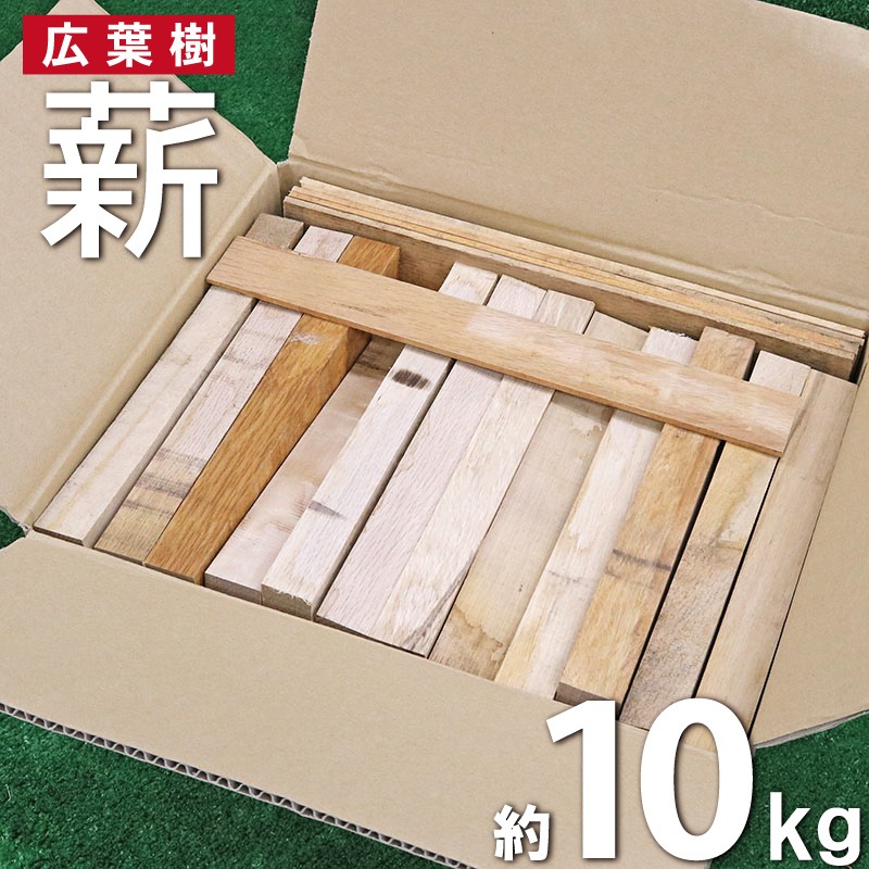 火持ちいい薪 約10kg