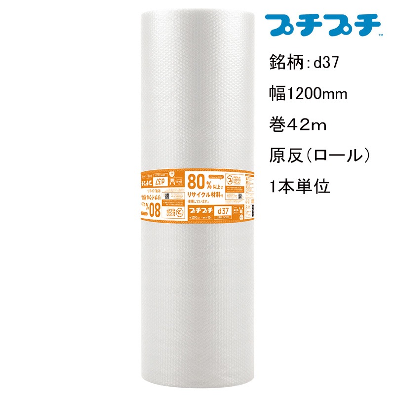 川上産業 プチプチ(R) d37 幅1200mm×巻42m 原反 (ロール) 1本