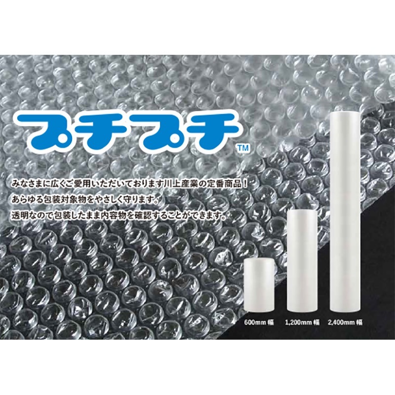 川上産業 プチプチ(R) d37 幅1200mm×巻42m 原反 (ロール) 1本