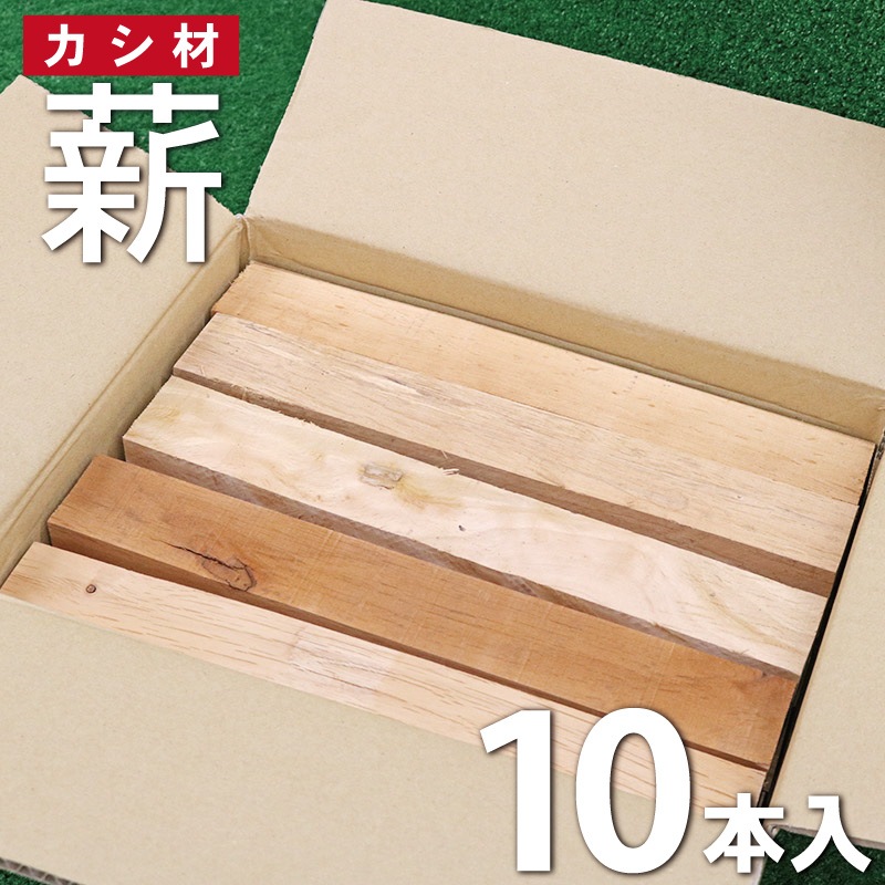 火持ちがいい薪 約5kg 樫 10本入
