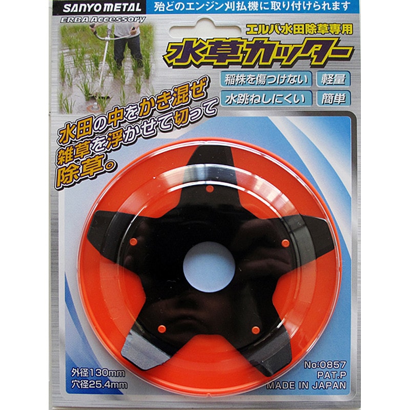 三陽金属 エルバ 水草カッター