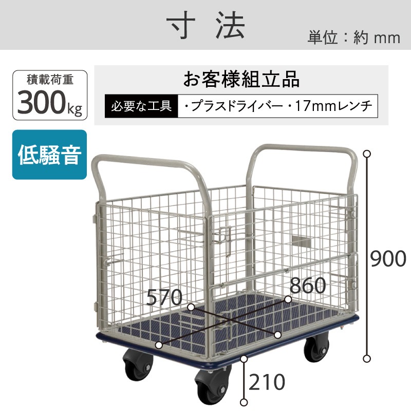 金象 静キャリー NS-300 金網付L フットブレーキ付