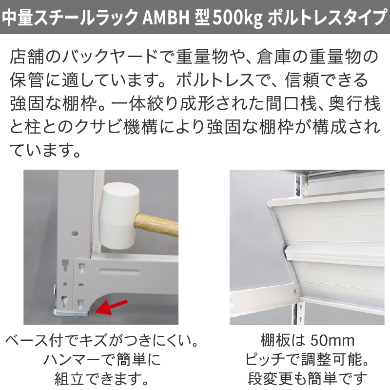 スチールラック 業務用 高さ120 幅180 奥行70cm 天地 3段 増連 中量 AMBH型 耐荷重 500kg/段 収納棚 棚 スチール棚 ラック 日本製 アサカ ホワイト グレー 大型収納 店舗 倉庫 整理棚 事務所 物品棚 バックヤード 強力 組立ラック