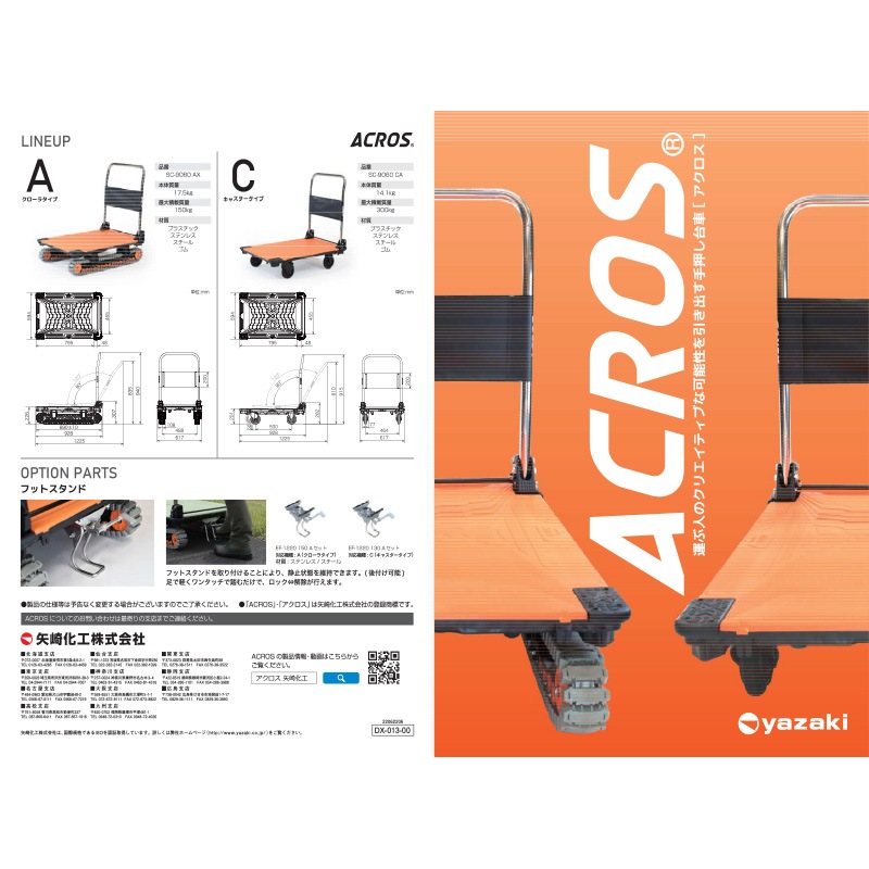 ヤザキ 矢崎化工 ACROS アクロス フットスタンド150Aセット EF-1220