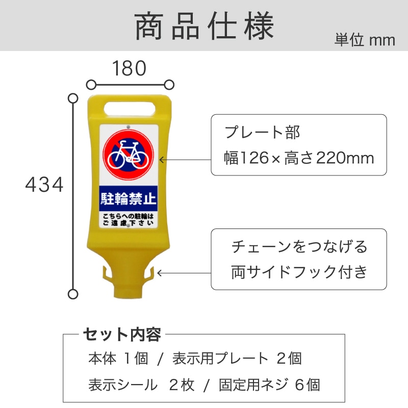 ミツギロン チェーンスタンド看板 駐輪禁止 SF-45-B 黄 ｜金象印の公式