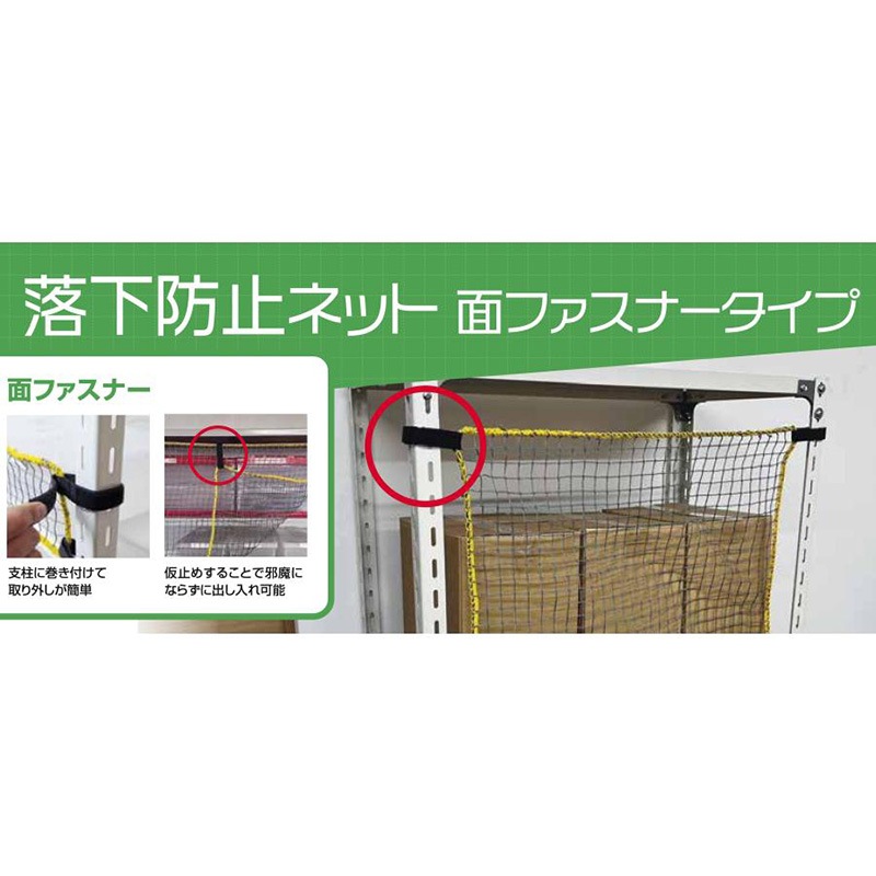 ティーエフサービス 落下防止ネット RNM-90BK