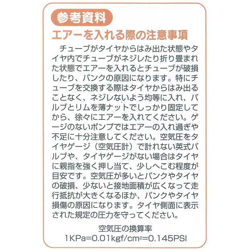 ハラックス 交換用チューブ TR-TU13 (13×3DX用)