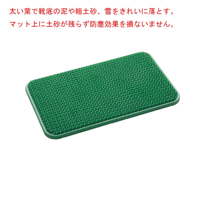 テラモト ヨクトールマット 若草 450×747mm MR1031237