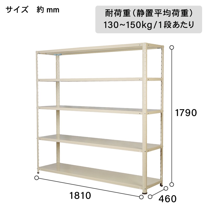 アートワンラック 6IM 幅181 奥行46 高さ179cm 天地 5段 アイボリー 耐荷重150kg/段 スチールラック