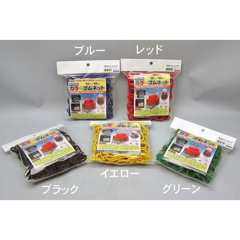 ユタカメイク 多目的カラーゴムネット フック付 グリーン CGN-565