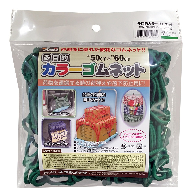 ユタカメイク 多目的カラーゴムネット フック付 グリーン CGN-565