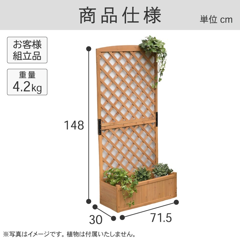 谷村実業 Field Partner ラティス付き プランターボックス 958 ナチュラル 3487000070