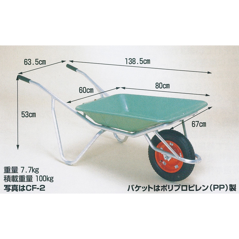 ハラックス アルミ一輪車 プラバケット付 ブレーキ付 CFB-2 エアータイヤ