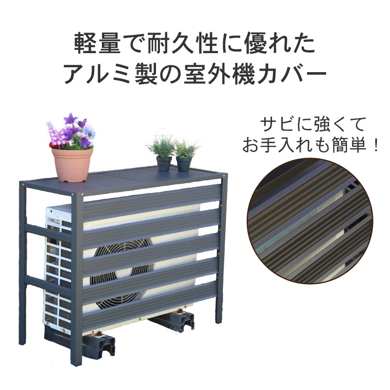 谷村実業 Field Partner アルミ 室外機カバー 929 GY グレー 3623000464
