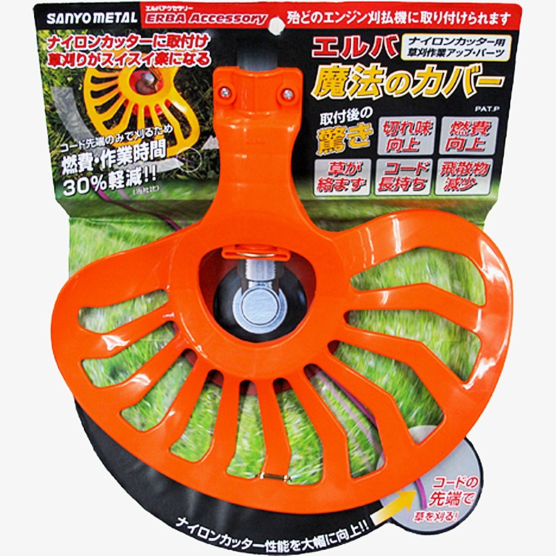 三陽金属 エルバ 魔法のカバー