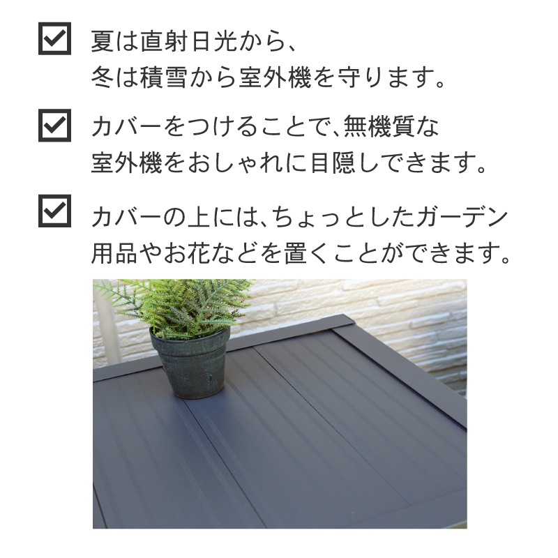 谷村実業 Field Partner アルミ 室外機カバー 930 DBR ダークブラウン 3623000465