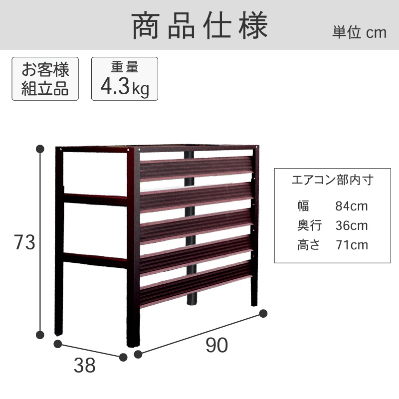 谷村実業 Field Partner アルミ 室外機カバー 930 DBR ダークブラウン 3623000465