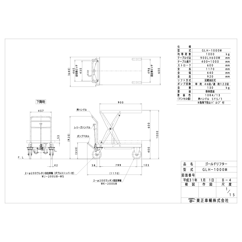 東正車輛 ゴールドリフター GLH-1000M スタンダード
