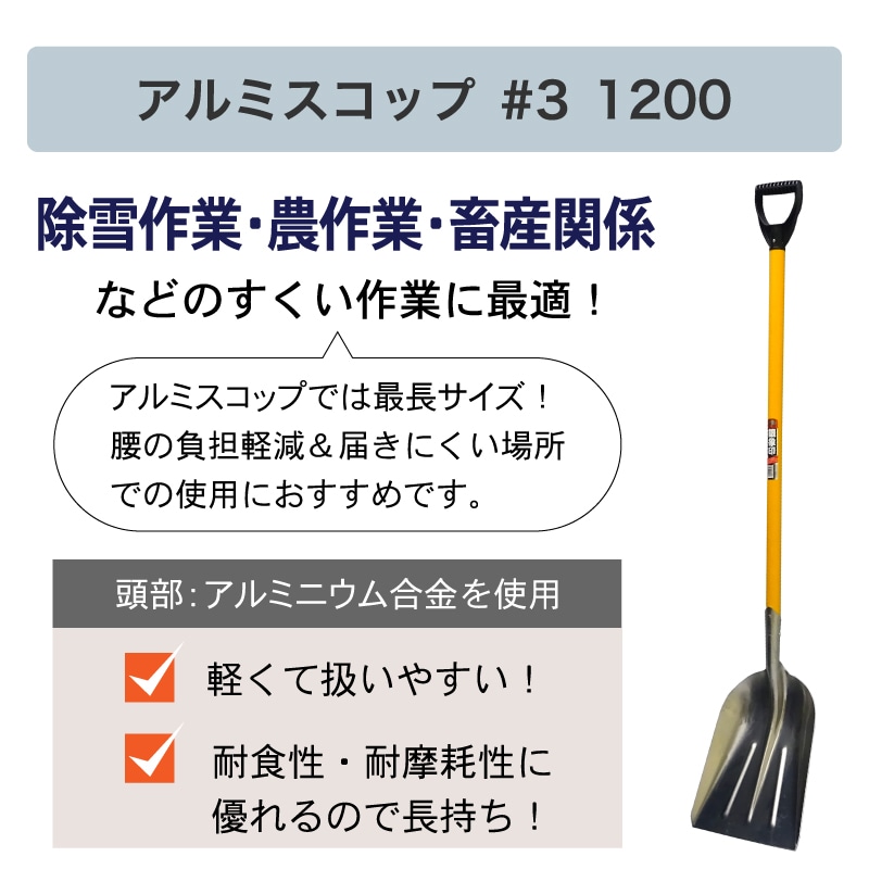 銀象印 アルミスコップ#3 D柄 1200