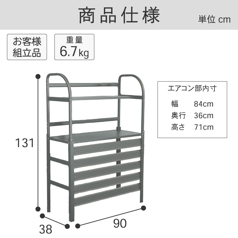 谷村実業 Field Partner アルミ 室外機カバー 棚付き 931 GY グレー 3623000466