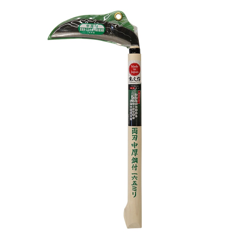 宝長久寛文作 両刃中厚鎌 鋼付 165mm
