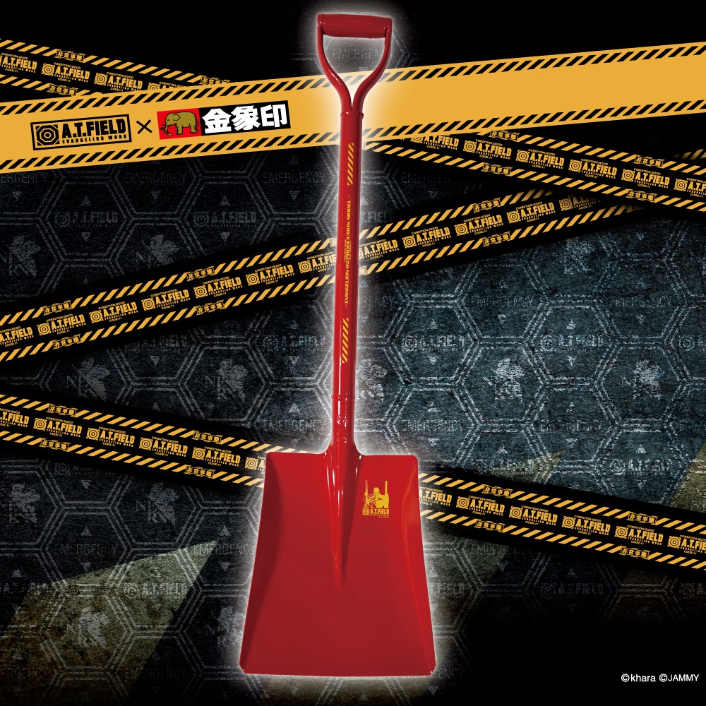 A.T.FIELD　金象パイプショベル角　２号機モデル