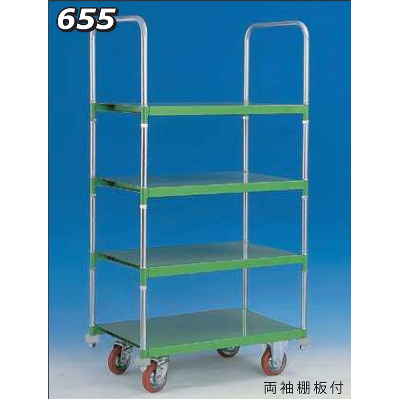 神戸車輌製作所 メッシュパックロール両袖棚板付 655B