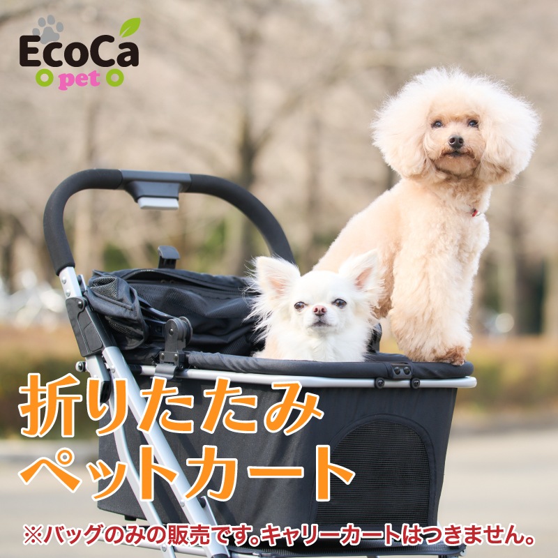 EcoCa ペットキャリーバッグ