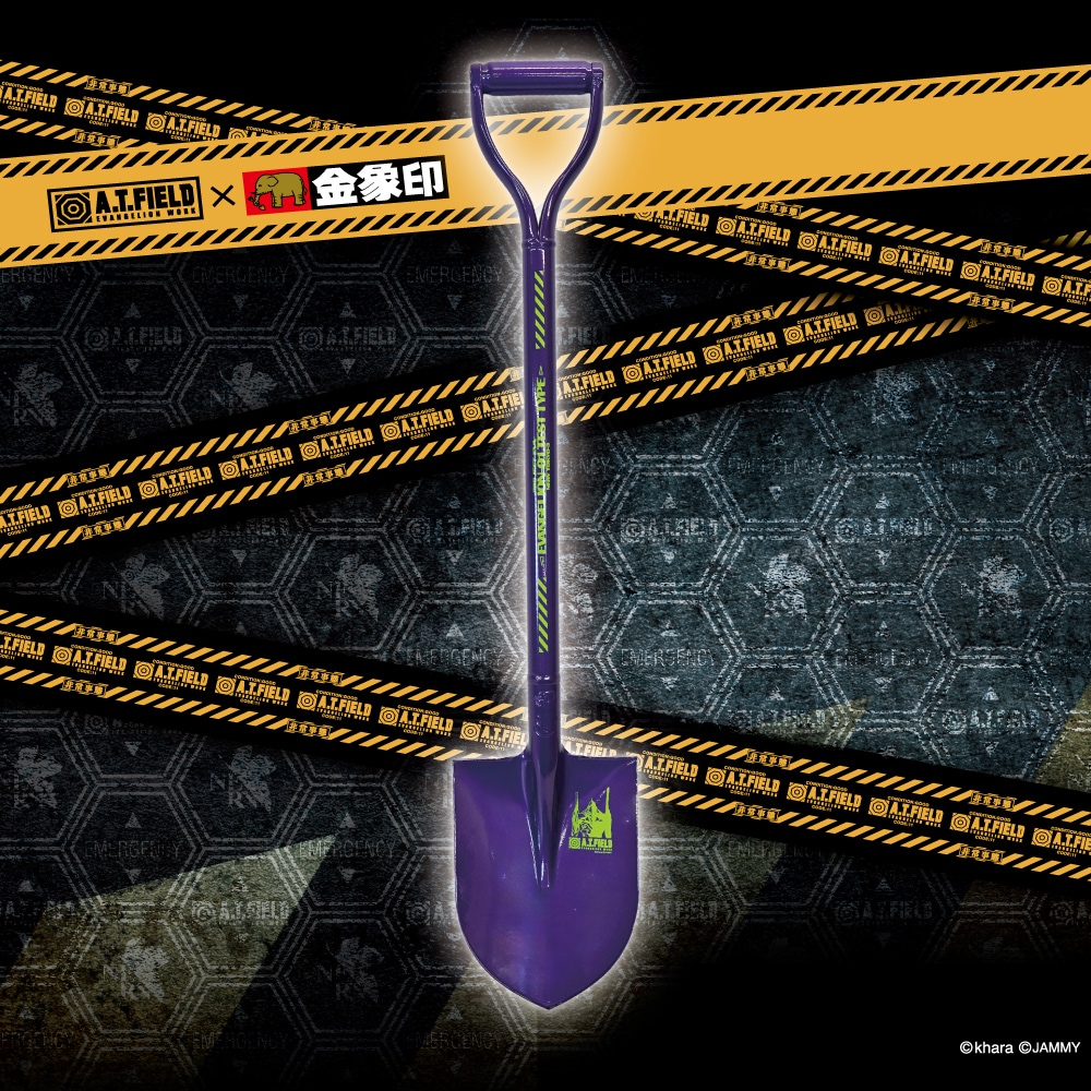 A.T.FIELD 金象パイプショベル丸(S) 初号機モデル ｜金象印の公式通販