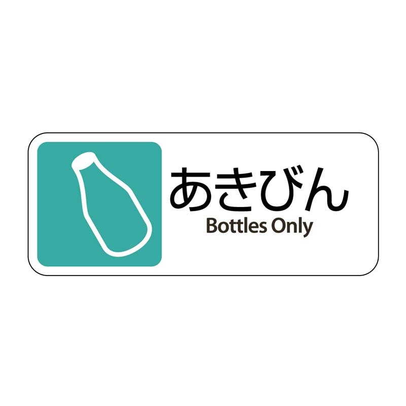 テラモト グランドコーナー用 プレート (取付込み) あきびん