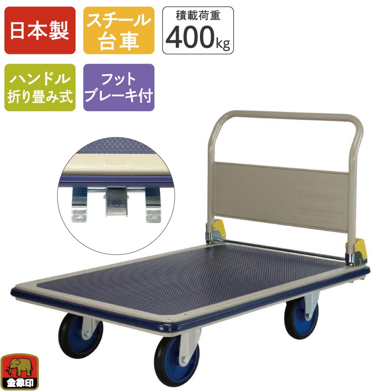 金象 キャリーラックジャンボエース 折りたたみハンドル式 車輪径150mm フットブレーキ付