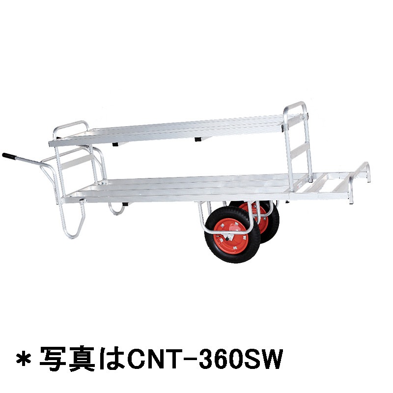 ハラックス コン助 花用2輪車 2段タイプ (荷台は全面フラット) CNT-360SW エアータイヤ