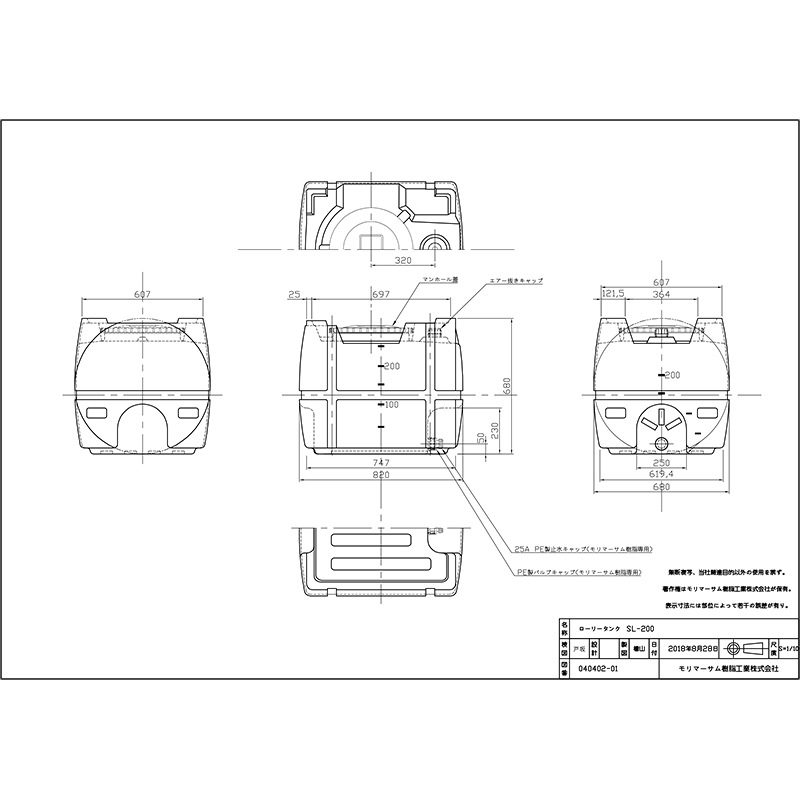 モリマーサム樹脂 ローリータンク SL-200 容量200L 黒 25Aバルブキャップ付