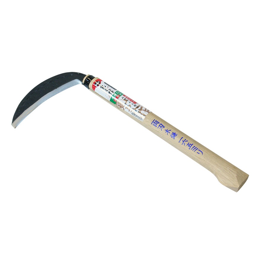 宝長久寛文作 両刃木鎌 鋼付 165mm